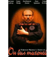 Он был тихоней (2007)
