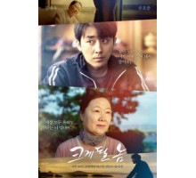 Он добьётся успеха (2019)