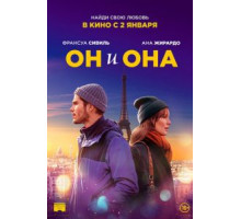 Он и она (2019)