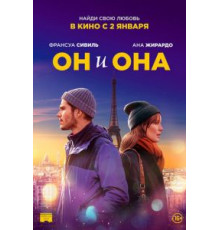 Он и она (2019)