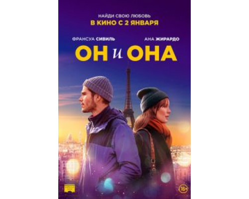 Он и она  (фильм 2019) смотреть онлайн