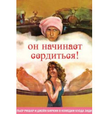 Он начинает сердиться, или Горчица бьет в нос (1974)