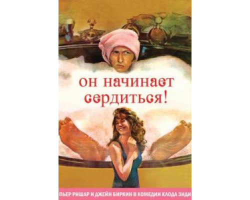 Он начинает сердиться, или Горчица бьет в нос  (фильм 1974) смотреть онлайн