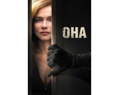 Она  (фильм 2015) смотреть онлайн