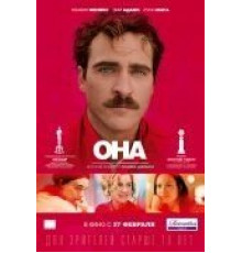 Она (2013)