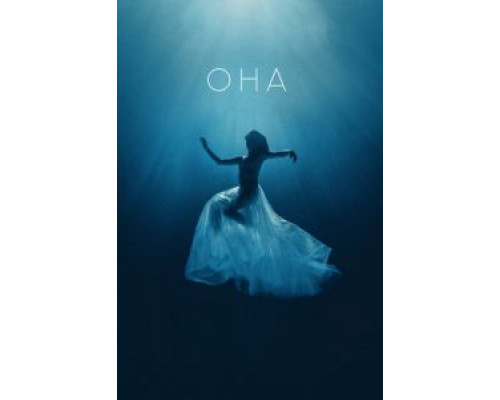 Она  (фильм 2017) смотреть онлайн