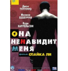 Она ненавидит меня (2004)