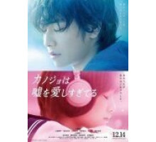 Она тоже любит ложь (2013)