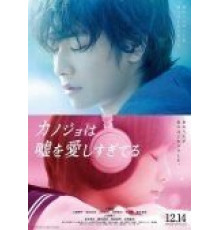 Она тоже любит ложь (2013)