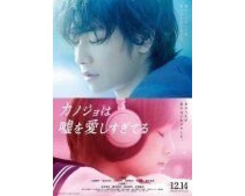 Она тоже любит ложь  (фильм 2013) смотреть онлайн