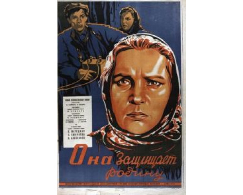 Она защищает Родину  (фильм 1943) смотреть онлайн