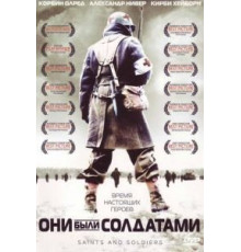 Они были солдатами (2003)