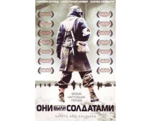 Они были солдатами  (фильм 2003) смотреть онлайн
