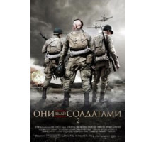Они были солдатами 2 (2012)