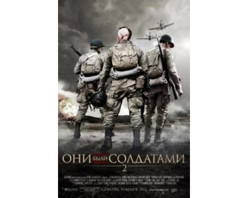 Они были солдатами 2  (фильм 2012) смотреть онлайн