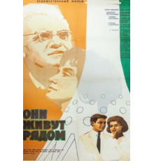 Они живут рядом (1967)