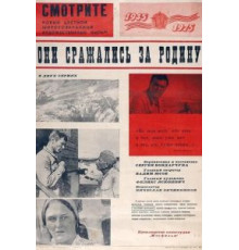 Они сражались за Родину (1975)
