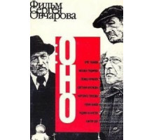 Оно (1989)