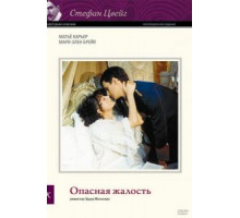 Опасная жалость (1979)
