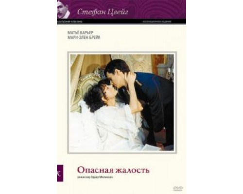 Опасная жалость  (фильм 1979) смотреть онлайн