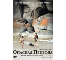 Опасная природа (2008)