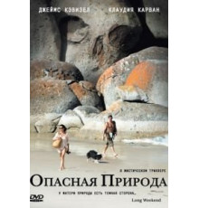 Опасная природа (2008)