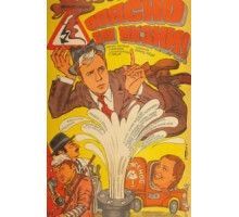 Опасно для жизни! (1985)
