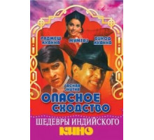 Опасное сходство (1970)