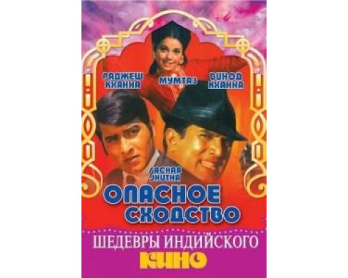 Опасное сходство  (фильм 1970) смотреть онлайн