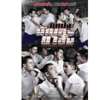 Опасные парни (2014)