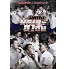 Опасные парни (2014)