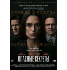 Опасные секреты (2019)
