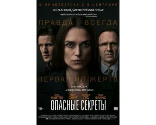 Опасные секреты  (фильм 2019) смотреть онлайн