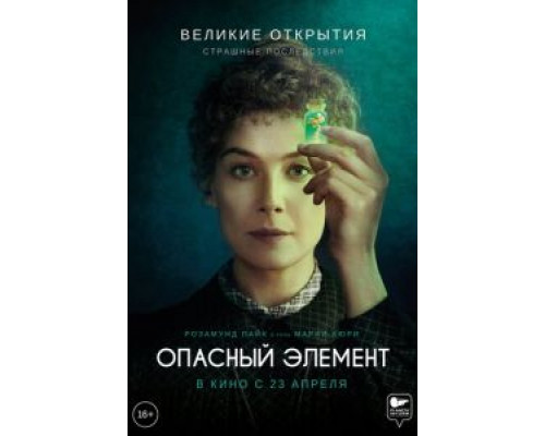 Опасный элемент  (фильм 2019) смотреть онлайн