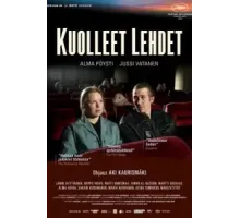 Опавшие листья (2023)