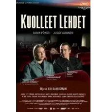 Опавшие листья (2023)