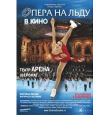 Опера на льду (2012)