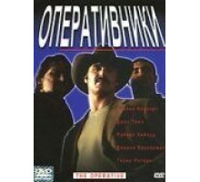 Оперативники (2000)