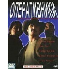Оперативники (2000)
