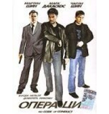 Операция (1998)