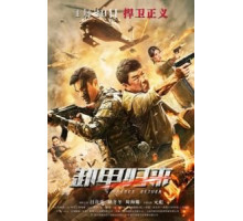 Операция «Бангкок» (2021)