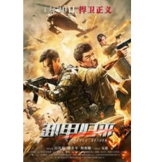 Операция «Бангкок» (2021)