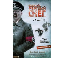 Операция «Мертвый снег» (2009)
