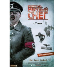 Операция «Мертвый снег» (2009)
