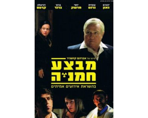 Операция «Подсолнух»  (фильм 2014) смотреть онлайн