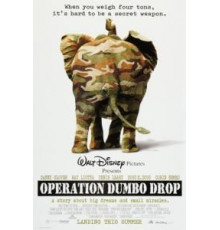 Операция «Слон» (1995)