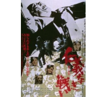 Опосредованная война (1973)