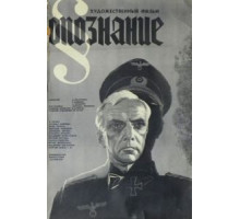 Опознание (1973)