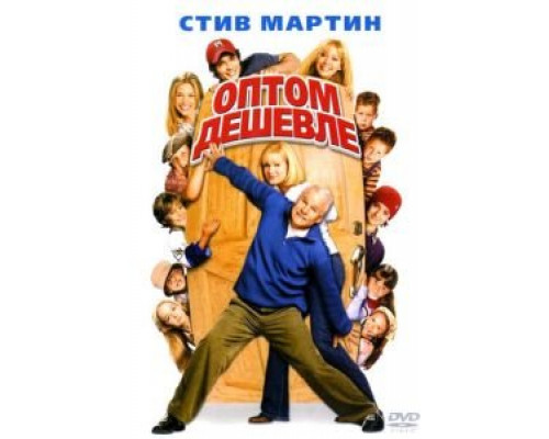 Оптом дешевле  (фильм 2003) смотреть онлайн