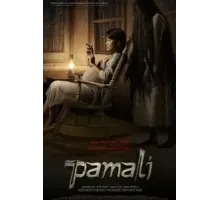 Опустошение (2022)